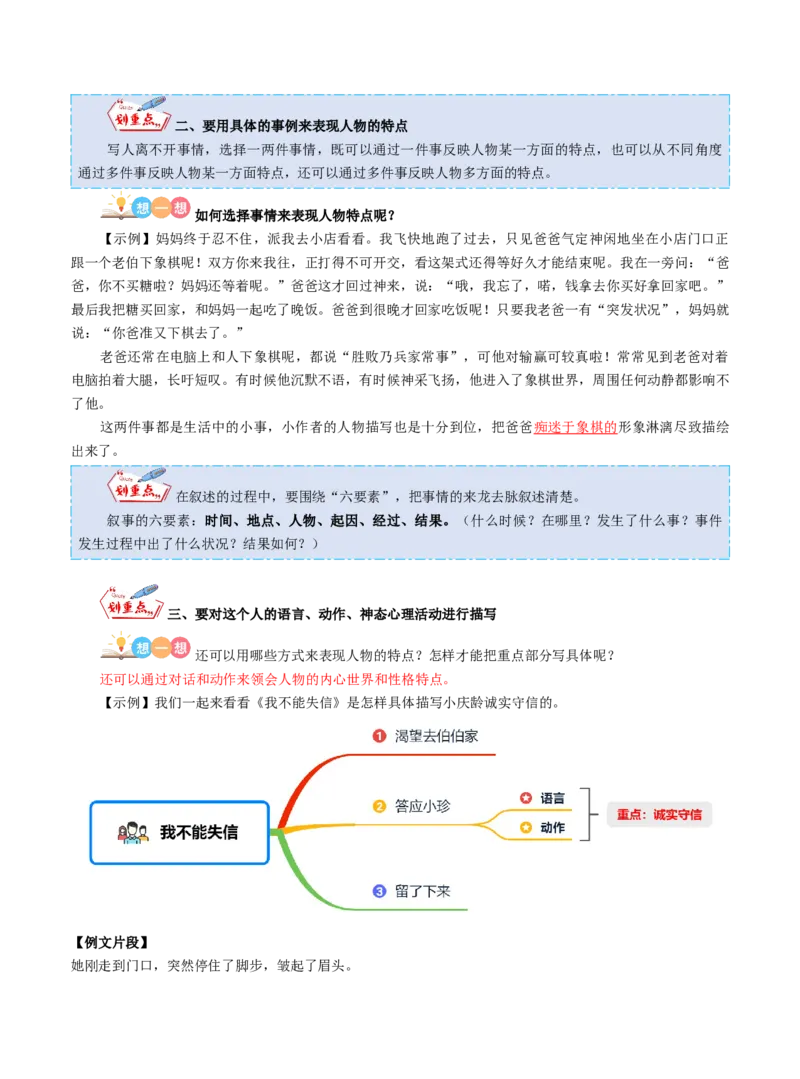 《三（下）语文习作指导（同步作文写作指导+范文赏析+病文生格）-第6单元身边那些有特点的人_小学1-6年级全科全套_1-6年级全科下册_三年级_三年级下语文》第3页预览