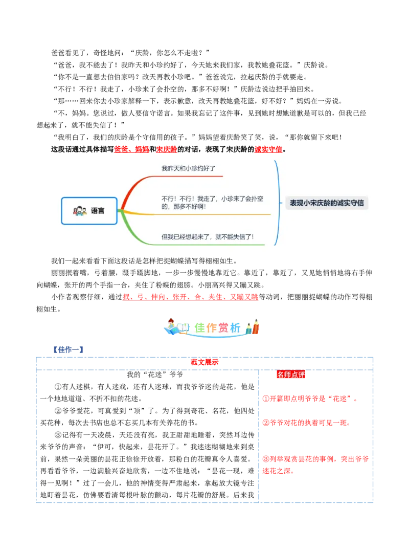 《三（下）语文习作指导（同步作文写作指导+范文赏析+病文生格）-第6单元身边那些有特点的人_小学1-6年级全科全套_1-6年级全科下册_三年级_三年级下语文》第4页预览