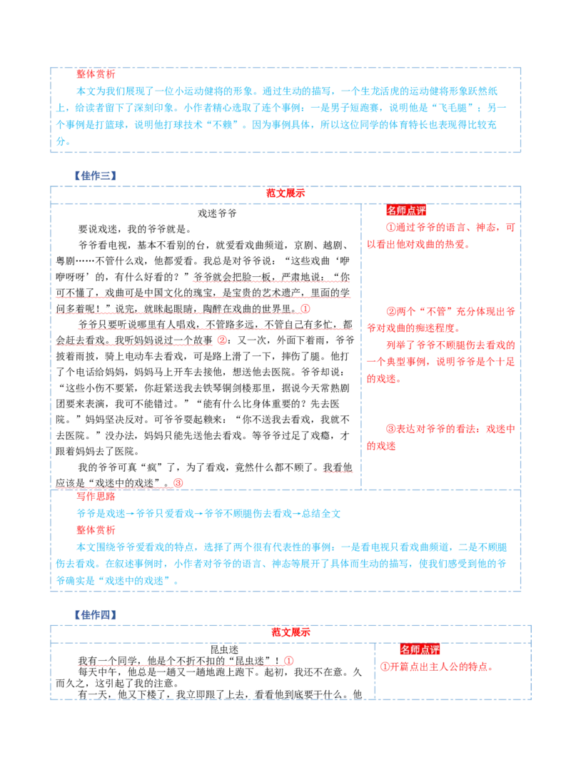 《三（下）语文习作指导（同步作文写作指导+范文赏析+病文生格）-第6单元身边那些有特点的人_小学1-6年级全科全套_1-6年级全科下册_三年级_三年级下语文》第6页预览