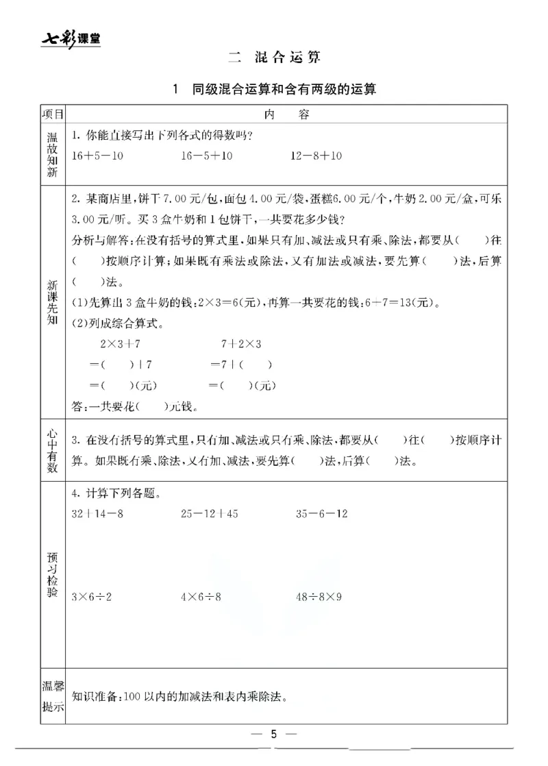 《北京课改版二年级下册数学预习卡_小学1-6年级全科全套_1-6年级全科下册_二年级_二年级下数学_数学二下北京课改版》第5页预览