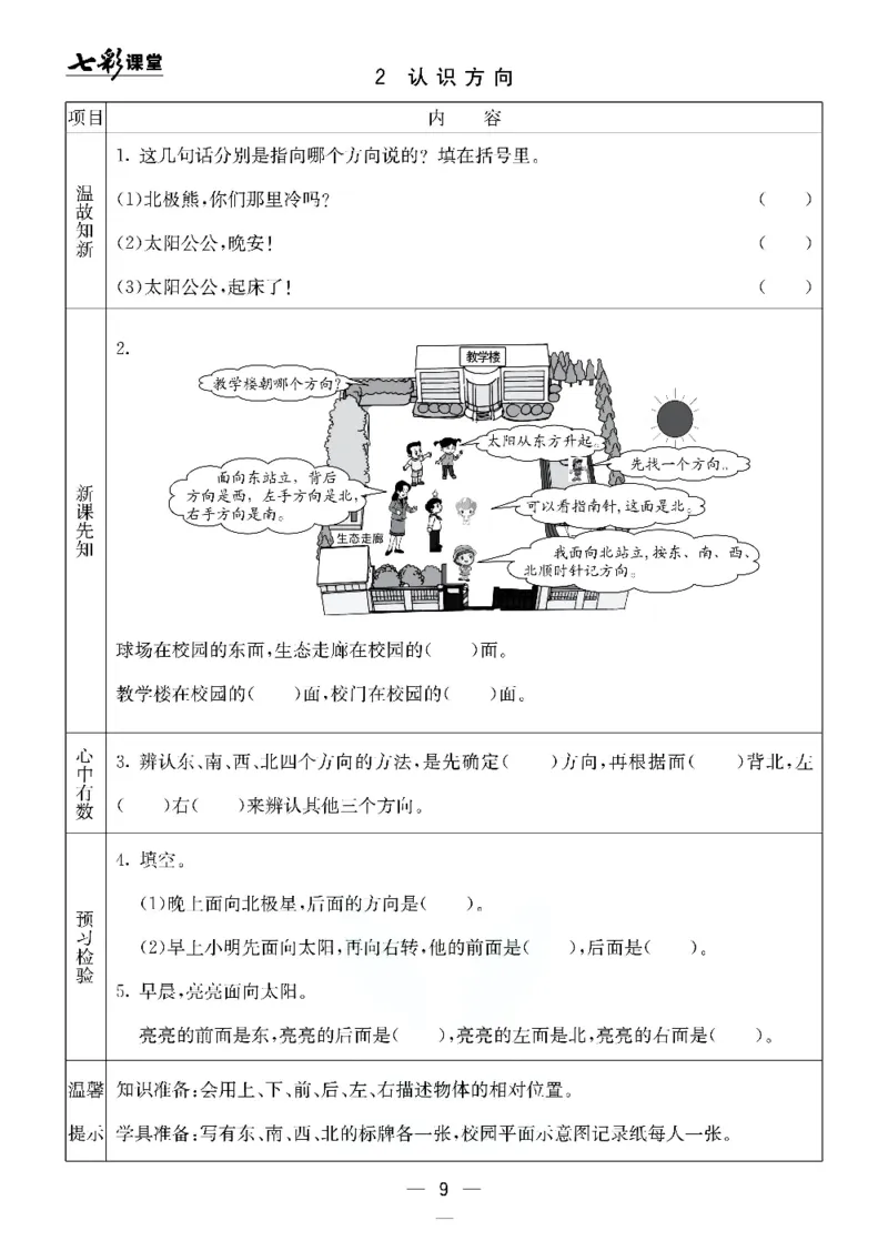 《北京课改版二年级下册数学预习卡_小学1-6年级全科全套_1-6年级全科下册_二年级_二年级下数学_数学二下北京课改版》第9页预览