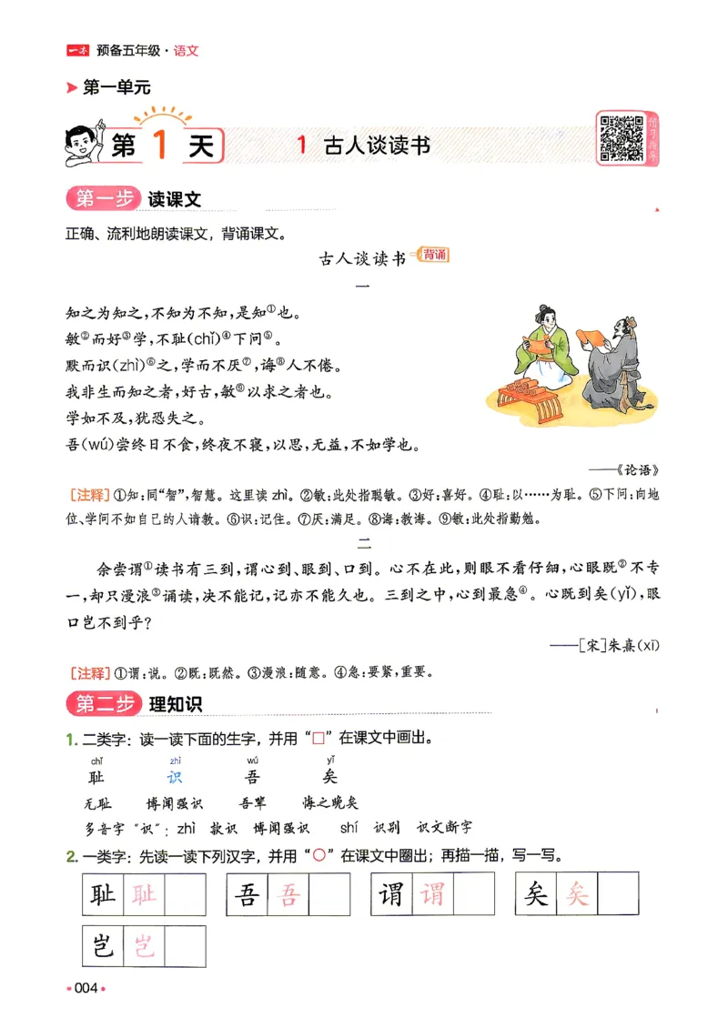 《预备五年级（4升5）_小初高学习资料合集（每天更新）_2026秋《一本预备1-6年级》语文+英语（人教版+译林版）_语文《预备新年级》26秋_语文-预备5年级（4升5）》第10页预览