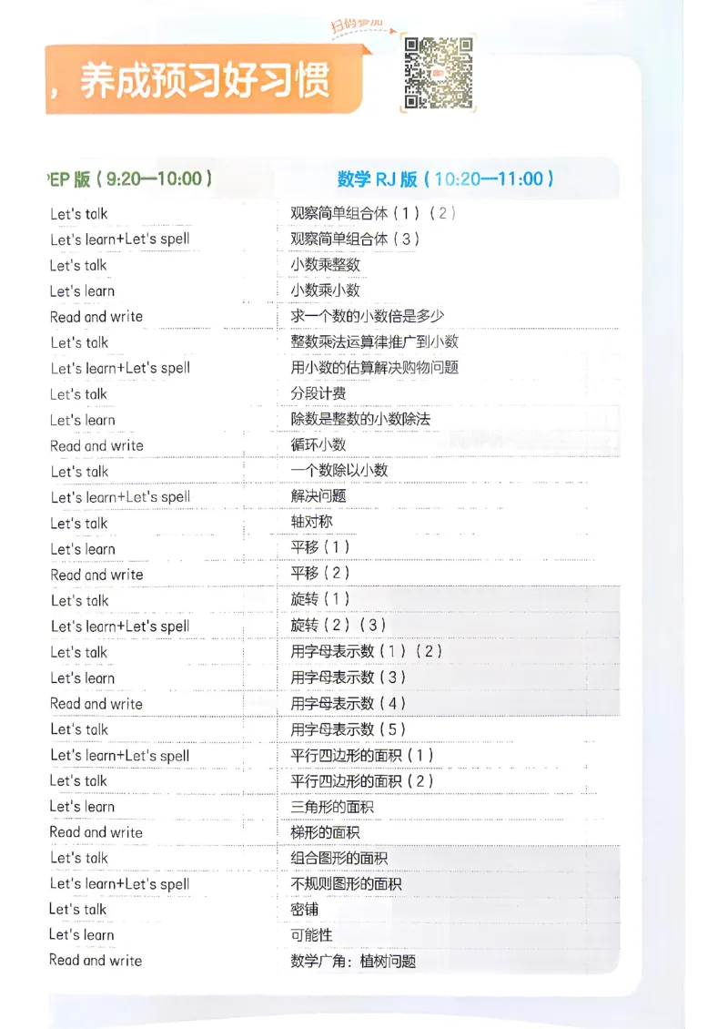 《预备五年级（4升5）_小初高学习资料合集（每天更新）_2026秋《一本预备1-6年级》语文+英语（人教版+译林版）_语文《预备新年级》26秋_语文-预备5年级（4升5）》第3页预览