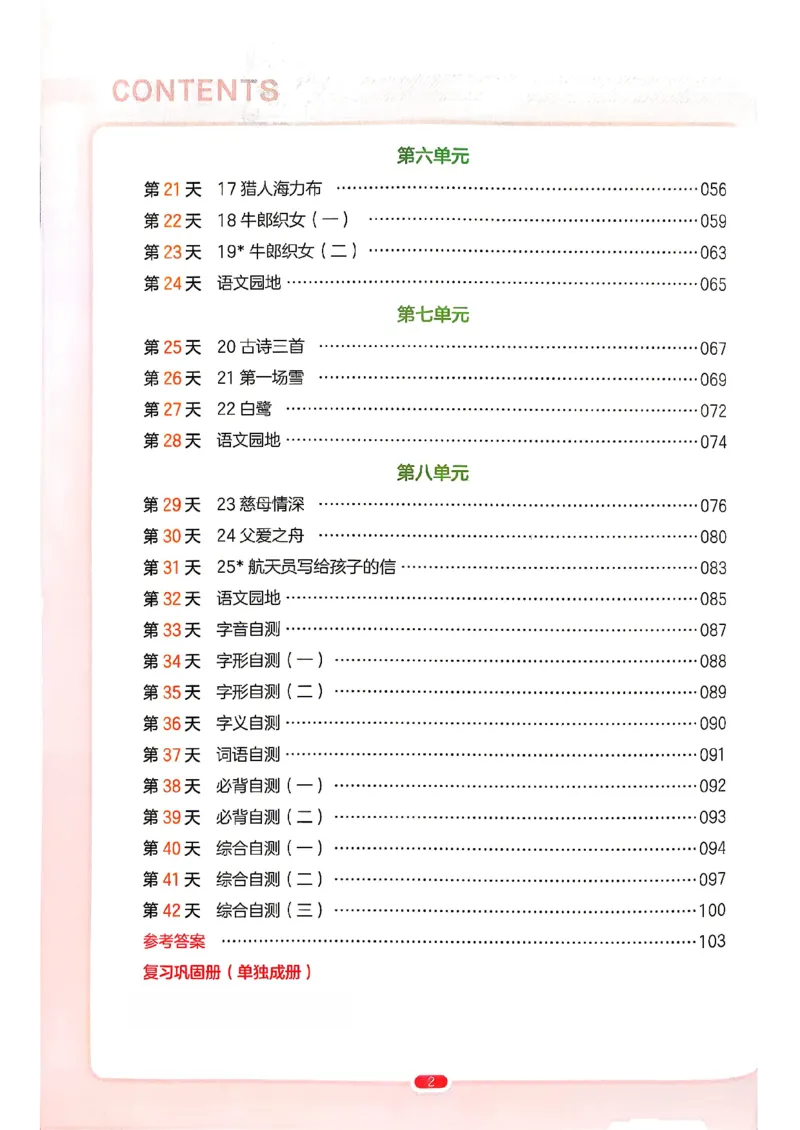 《预备五年级（4升5）_小初高学习资料合集（每天更新）_2026秋《一本预备1-6年级》语文+英语（人教版+译林版）_语文《预备新年级》26秋_语文-预备5年级（4升5）》第6页预览