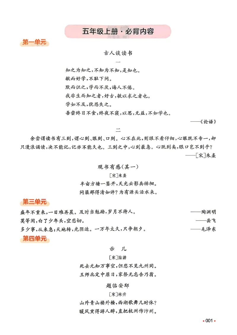 《预备五年级（4升5）_小初高学习资料合集（每天更新）_2026秋《一本预备1-6年级》语文+英语（人教版+译林版）_语文《预备新年级》26秋_语文-预备5年级（4升5）》第7页预览