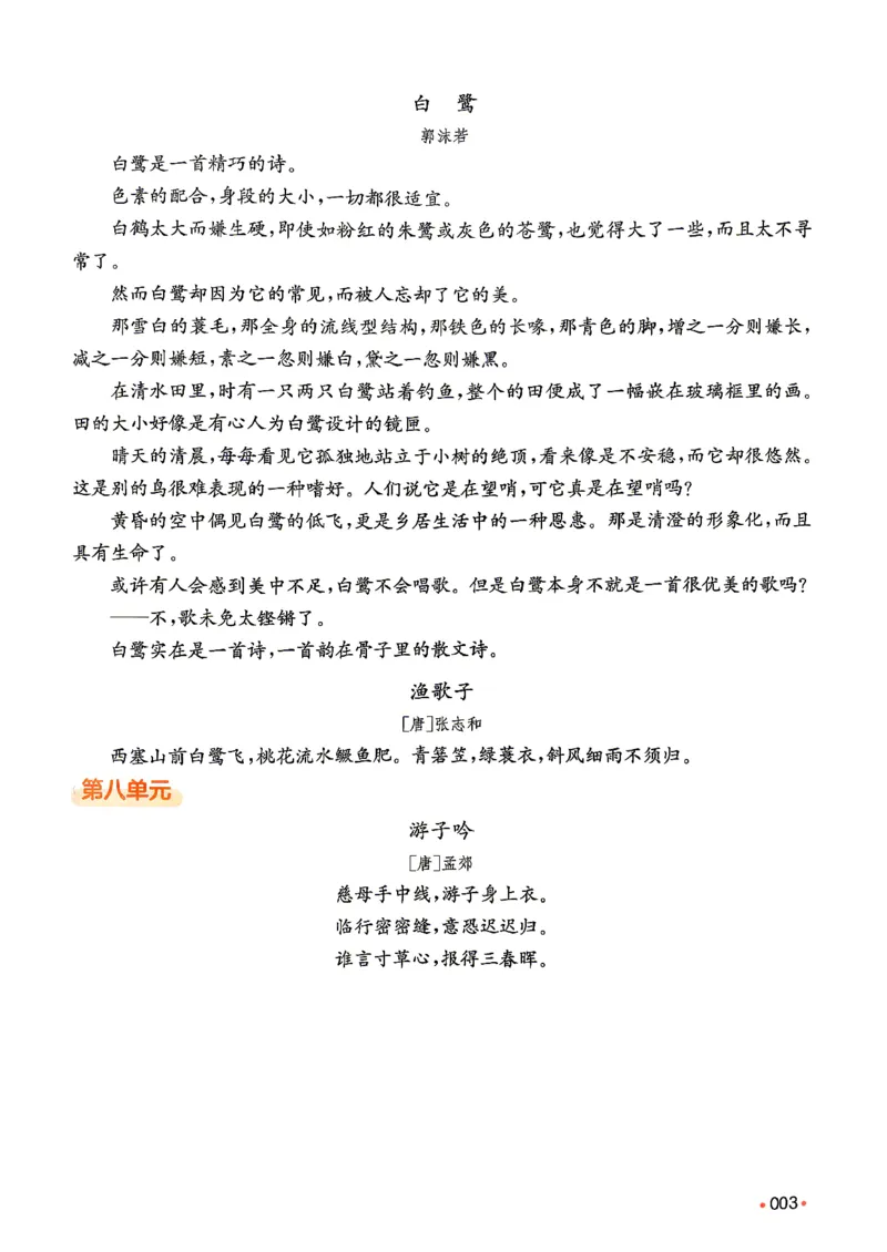 《预备五年级（4升5）_小初高学习资料合集（每天更新）_2026秋《一本预备1-6年级》语文+英语（人教版+译林版）_语文《预备新年级》26秋_语文-预备5年级（4升5）》第9页预览