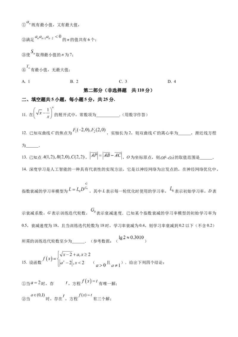 《北京市海淀区首都师范大学附属中学2023-2024学年高三下学期5月三模数学试题（原卷版）_数学_北京市海淀区首都师范大学附属中学2023-2024学年高三下学期5月三模数学试题（含解析）》第3页预览