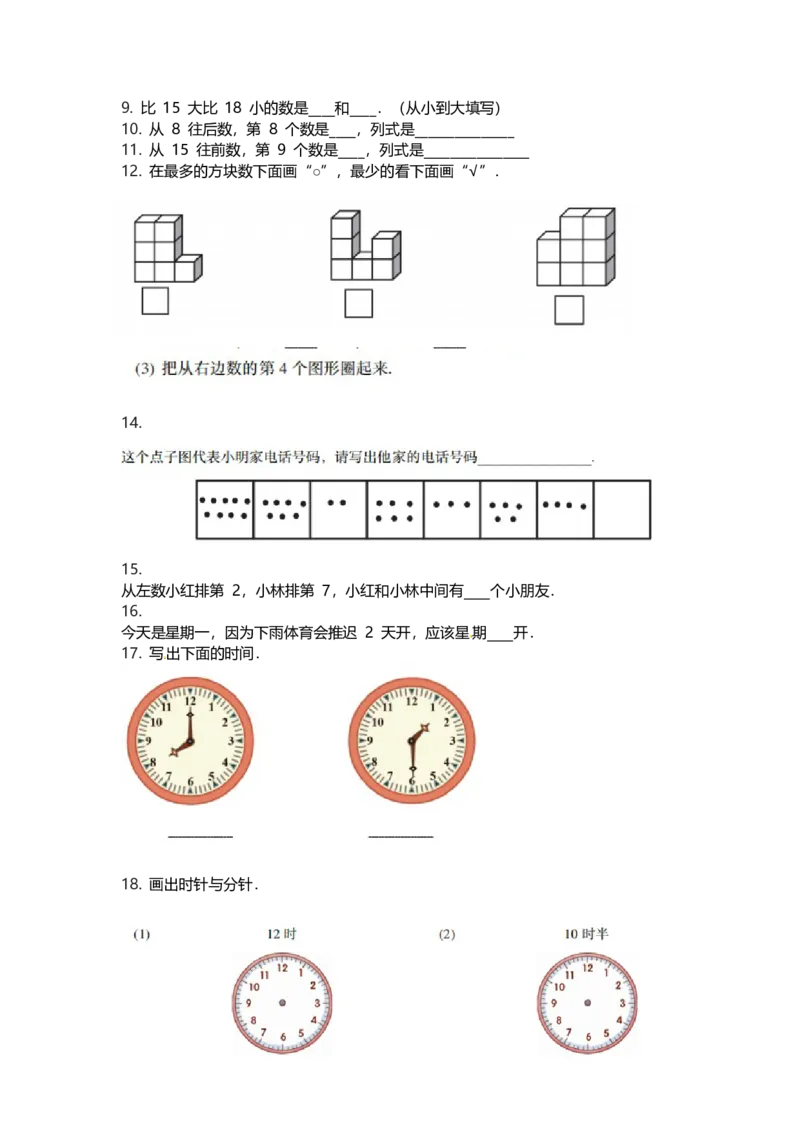 《期末复习模拟卷小学数学一年级上册-期末复习（北师大版）（含答案）_小学1-6年级全科全套_1-6年级全科上册_一年级_数学_A一年级数学（北师大版）_北师大数学一上期末测试》第2页预览