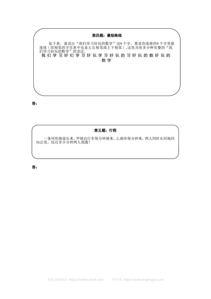《奥数天天练（高难度）三年级_小学1-6年级全科全套_2024更新专题_小学奥数专题资料_7、精品课程合集_小学奥数举一反三_3三年级奥数《举一反三》课外天天练习题_三年级练习题及答案》第2页预览