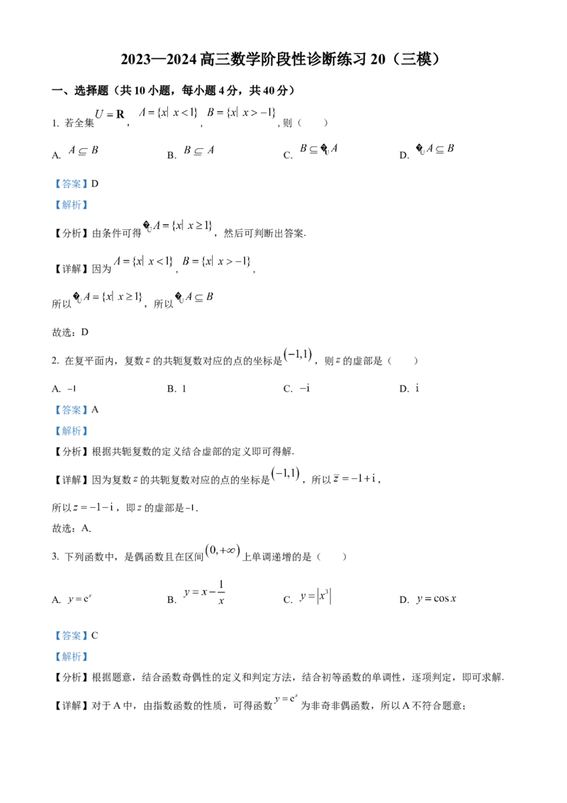 《北京市陈经纶中学2024届高三下学期阶段性诊断练习20（三模）数学试题（解析版）_数学_北京市陈经纶中学2024届高三下学期阶段性诊断练习20（三模）数学试题（含解析）》第1页预览