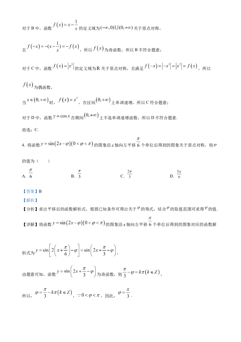 《北京市陈经纶中学2024届高三下学期阶段性诊断练习20（三模）数学试题（解析版）_数学_北京市陈经纶中学2024届高三下学期阶段性诊断练习20（三模）数学试题（含解析）》第2页预览