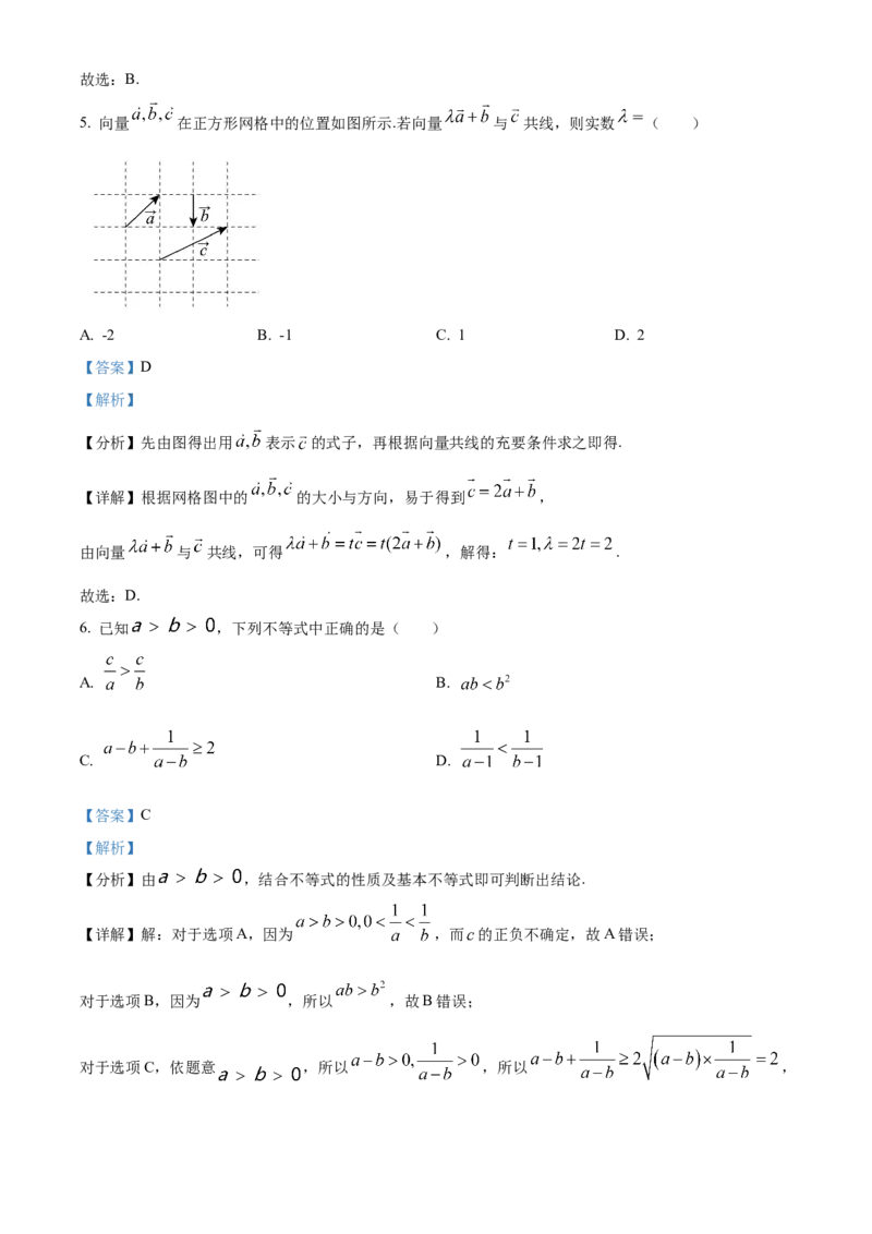《北京市陈经纶中学2024届高三下学期阶段性诊断练习20（三模）数学试题（解析版）_数学_北京市陈经纶中学2024届高三下学期阶段性诊断练习20（三模）数学试题（含解析）》第3页预览