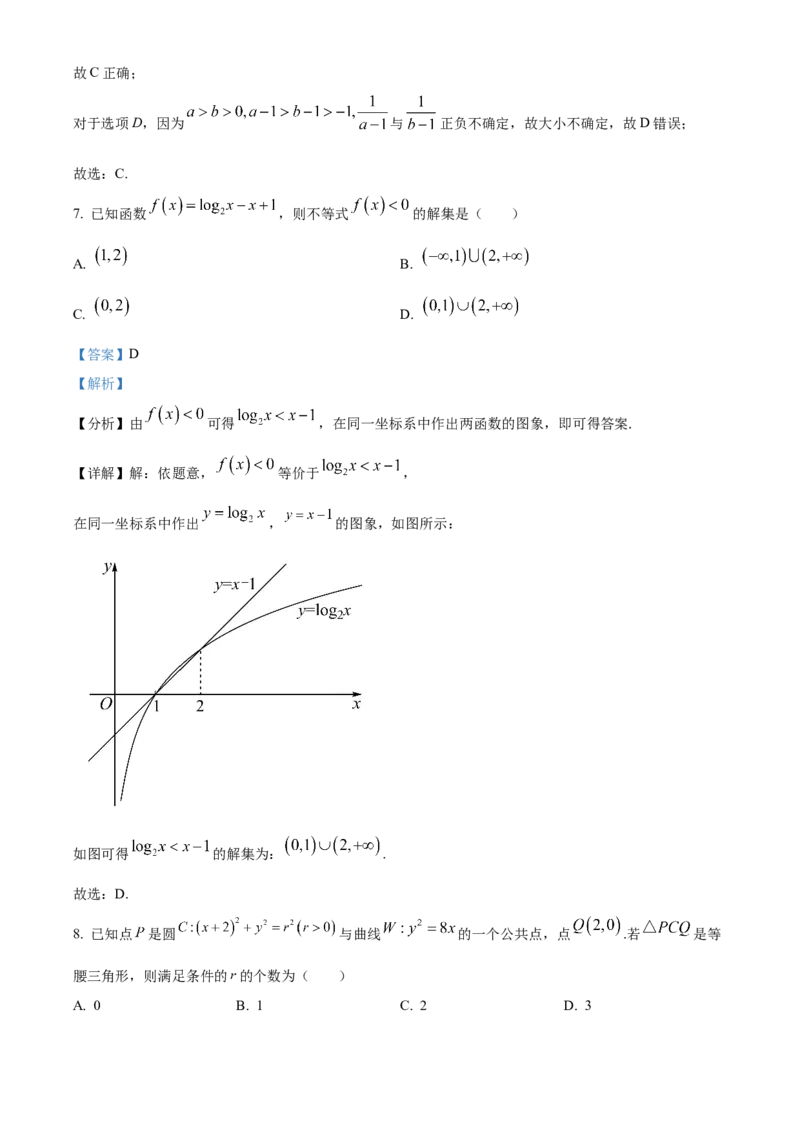 《北京市陈经纶中学2024届高三下学期阶段性诊断练习20（三模）数学试题（解析版）_数学_北京市陈经纶中学2024届高三下学期阶段性诊断练习20（三模）数学试题（含解析）》第4页预览