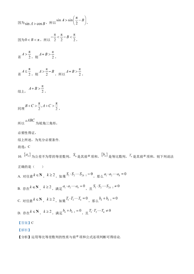 《北京市陈经纶中学2024届高三下学期阶段性诊断练习20（三模）数学试题（解析版）_数学_北京市陈经纶中学2024届高三下学期阶段性诊断练习20（三模）数学试题（含解析）》第6页预览