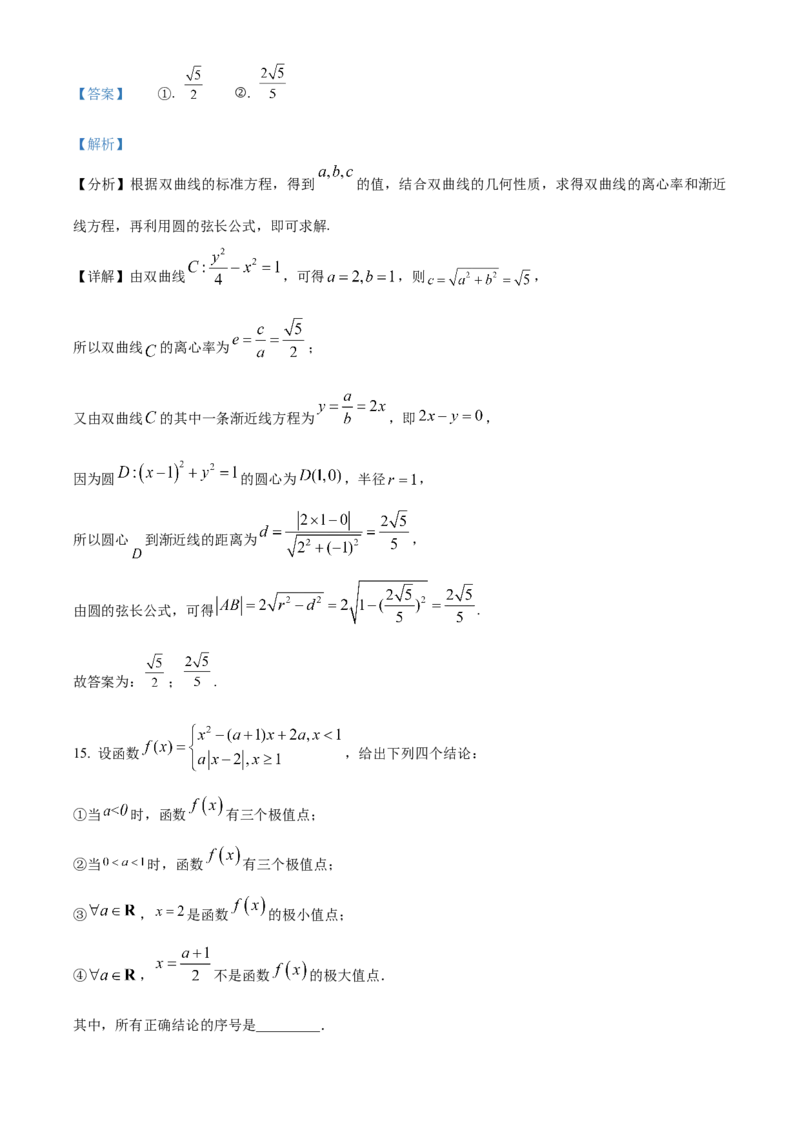 《北京市陈经纶中学2024届高三下学期阶段性诊断练习20（三模）数学试题（解析版）_数学_北京市陈经纶中学2024届高三下学期阶段性诊断练习20（三模）数学试题（含解析）》第9页预览