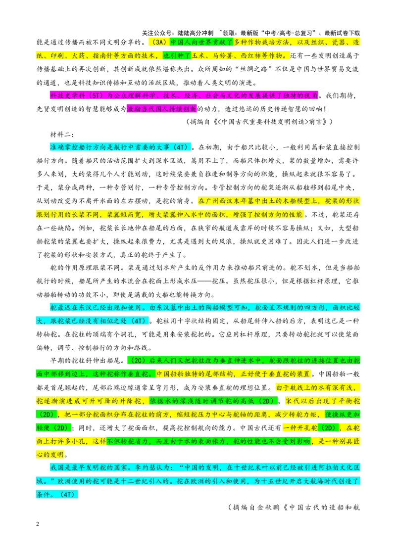 《专题182025年1月普通高等学校招生全国统一考试适应性测试（八省联考）语文试题（教师版）_一轮复习_2024年_2024新高考语文一轮复习考点解析课件教案学案练习题_资料_2025版_八省联考》第2页预览
