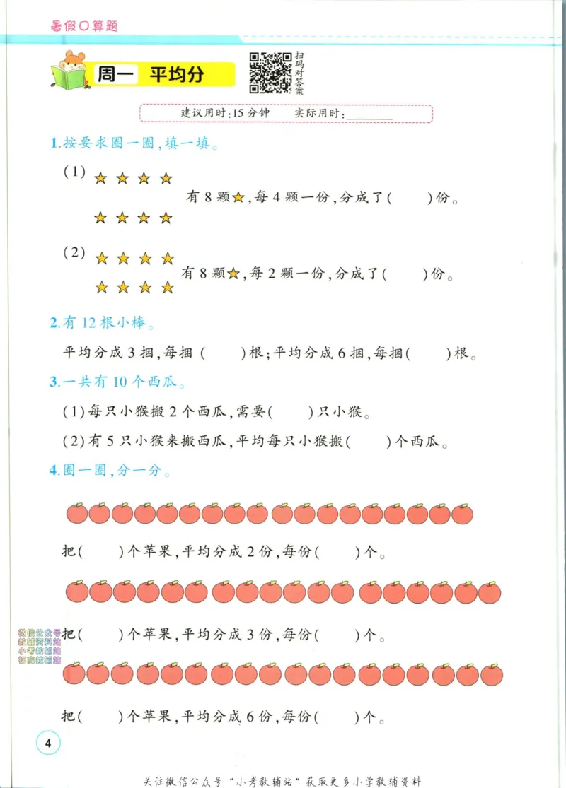 《暑假作业暑假口算题二升三衔接数学_小初高学习资料合集（每天更新）_汉知简教辅暑假作业_暑假作业暑假口算题》第10页预览