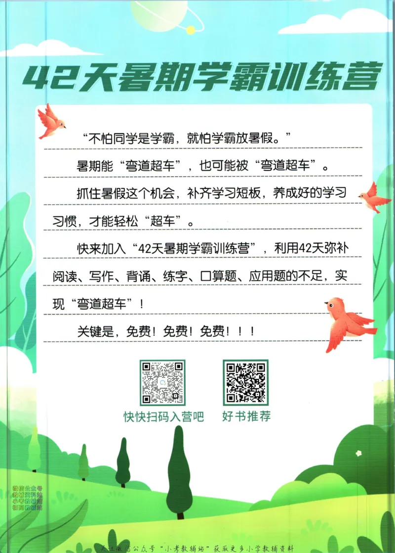 《暑假作业暑假口算题二升三衔接数学_小初高学习资料合集（每天更新）_汉知简教辅暑假作业_暑假作业暑假口算题》第2页预览
