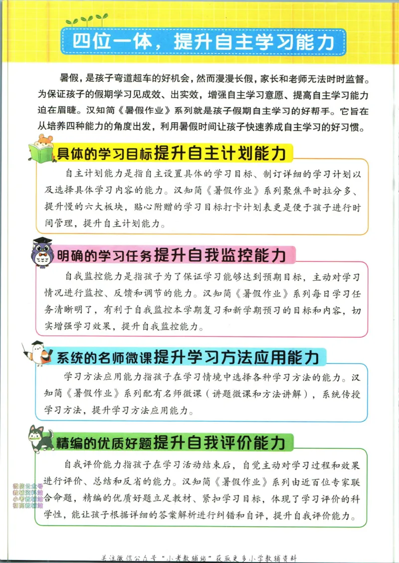 《暑假作业暑假口算题二升三衔接数学_小初高学习资料合集（每天更新）_汉知简教辅暑假作业_暑假作业暑假口算题》第4页预览