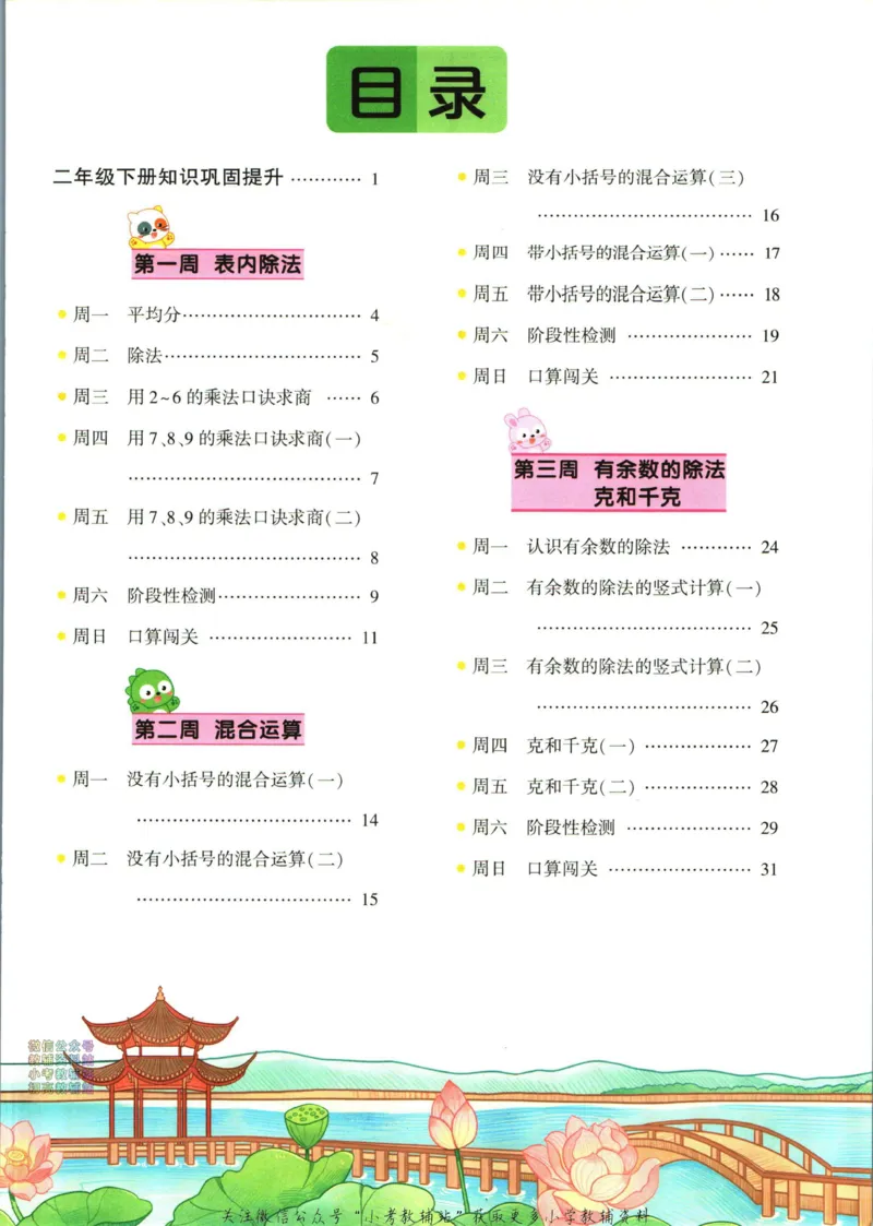 《暑假作业暑假口算题二升三衔接数学_小初高学习资料合集（每天更新）_汉知简教辅暑假作业_暑假作业暑假口算题》第5页预览