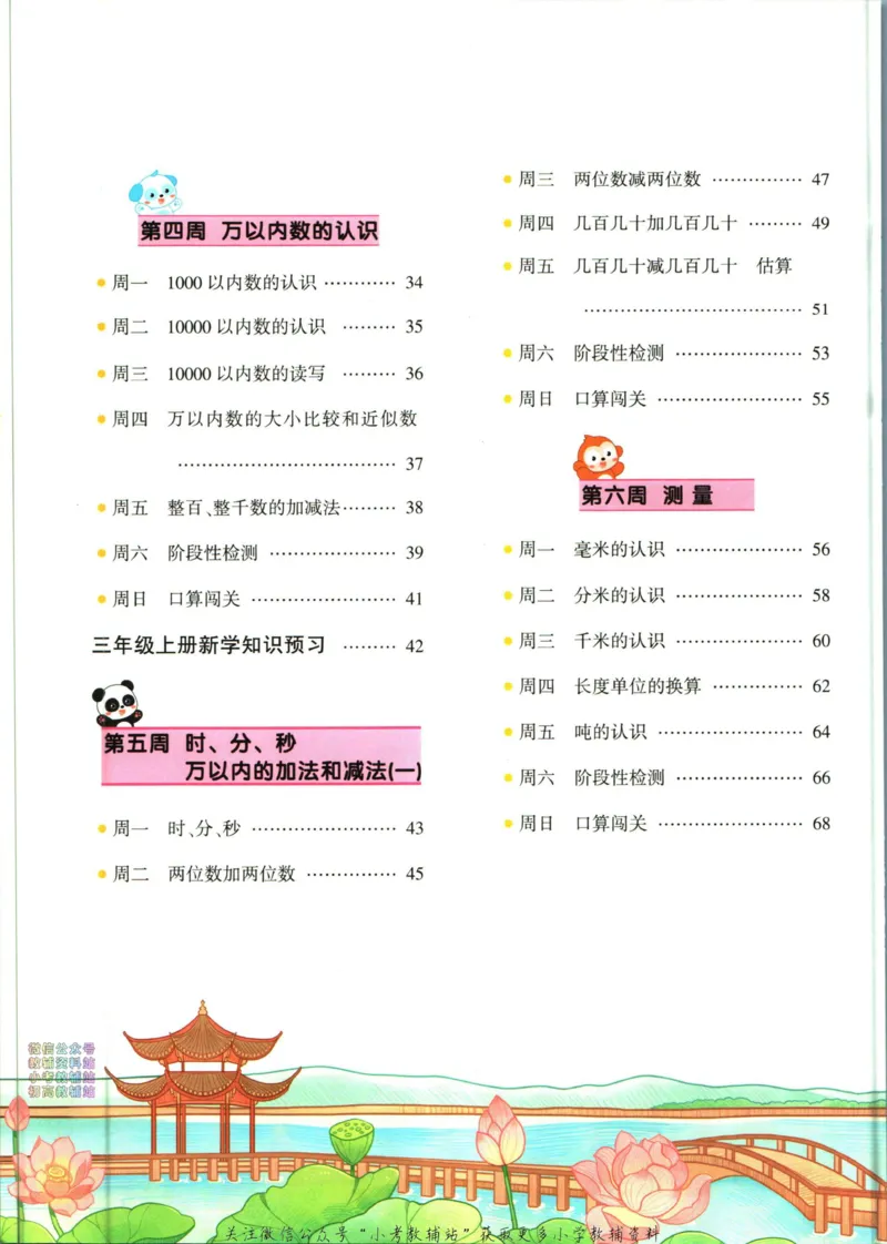 《暑假作业暑假口算题二升三衔接数学_小初高学习资料合集（每天更新）_汉知简教辅暑假作业_暑假作业暑假口算题》第6页预览