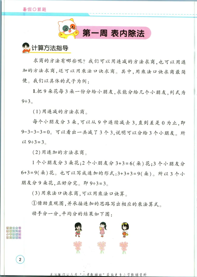 《暑假作业暑假口算题二升三衔接数学_小初高学习资料合集（每天更新）_汉知简教辅暑假作业_暑假作业暑假口算题》第8页预览