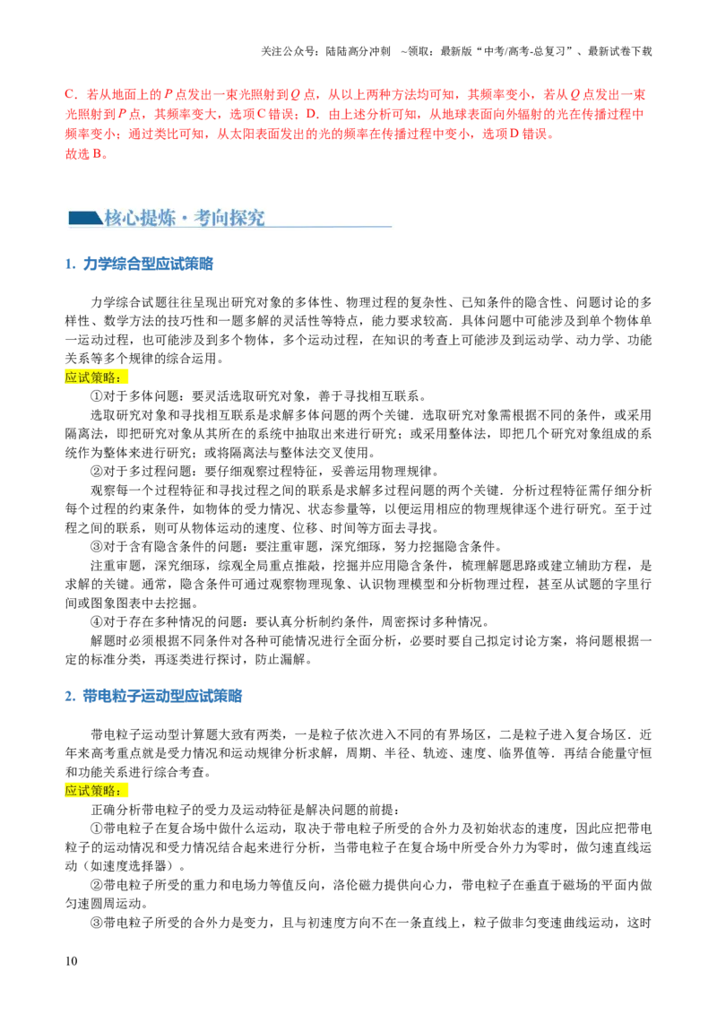 《专题25压轴题（讲义）（解析版）_04-物理-高考总复习_二轮复习_2024年_2024年高考物理二轮复习讲练测（新教材新高考）_解题技巧与方法》第10页预览