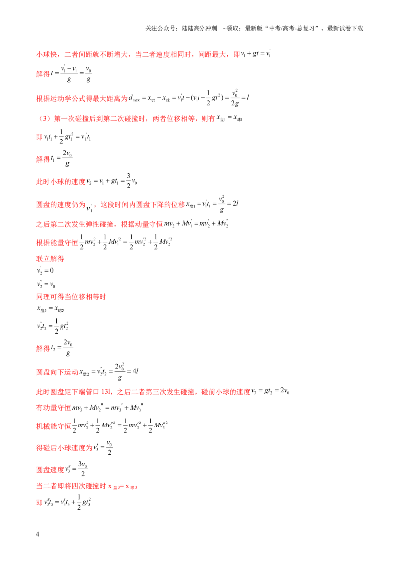 《专题25压轴题（讲义）（解析版）_04-物理-高考总复习_二轮复习_2024年_2024年高考物理二轮复习讲练测（新教材新高考）_解题技巧与方法》第4页预览