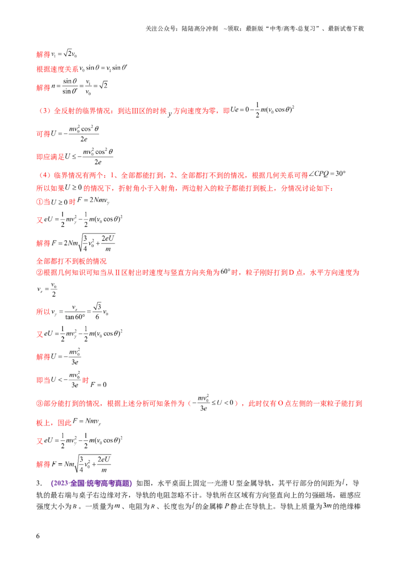《专题25压轴题（讲义）（解析版）_04-物理-高考总复习_二轮复习_2024年_2024年高考物理二轮复习讲练测（新教材新高考）_解题技巧与方法》第6页预览