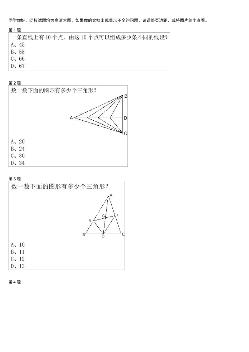 《39_小学1-6年级全科全套_2024更新专题_小学奥数专题资料_7、精品课程合集_学而思小学1-6年级奥数竞赛班视频课程285讲_三年级奥数(竞赛班)49讲_第38讲:图形计数之有序枚举》第1页预览