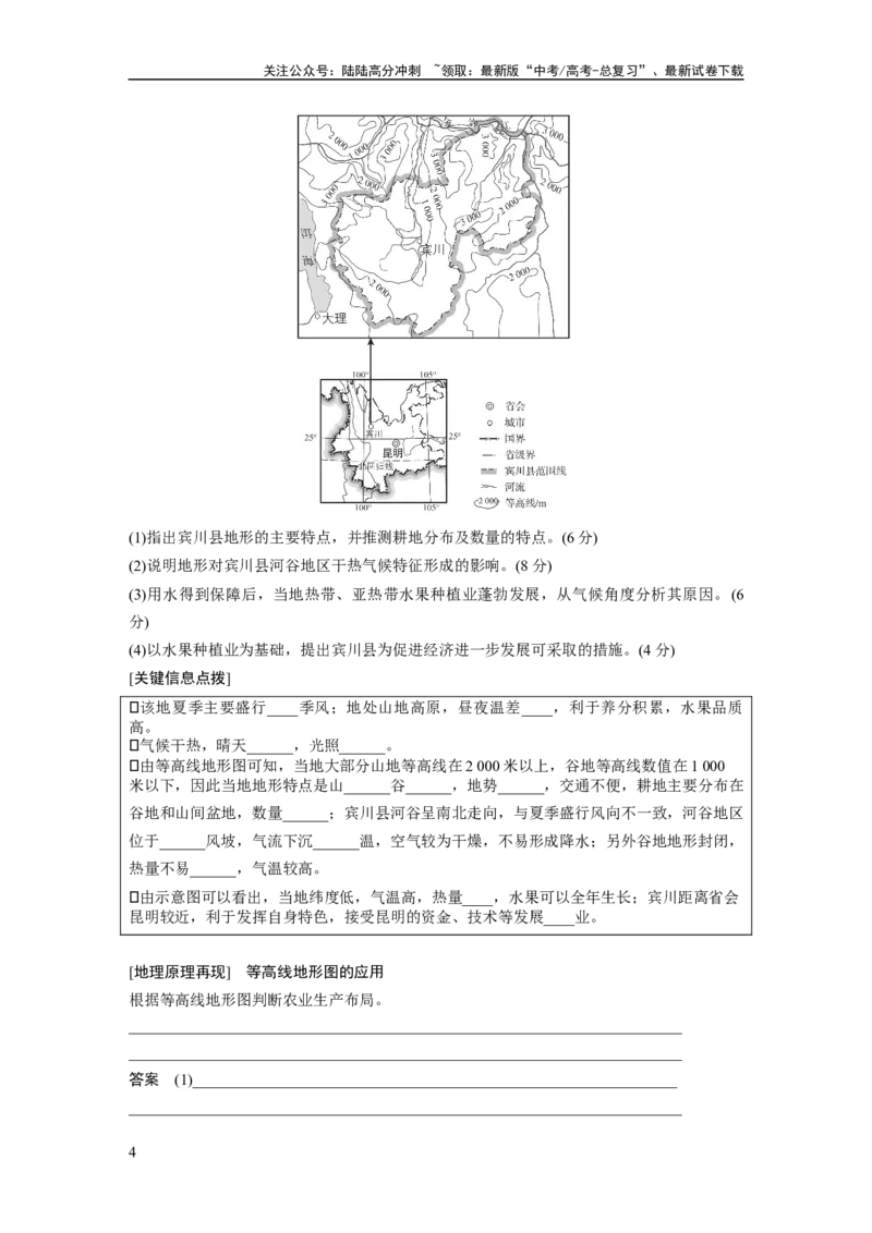 《第一章　课时3　等高线地形图的应用_07-地理-高考总复习_一轮复习_2025年_2025年大一轮复习讲义地理人教版_地理_大一轮复习讲义学生专用_2025大一轮复习讲义_第一部分　自然地理》第4页预览