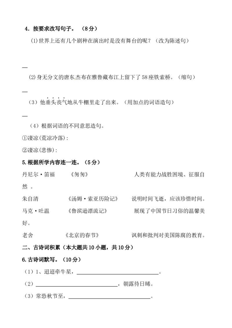 《六年级语文下册期中检测卷（部编版含答案）9_小学1-6年级全科全套_1-6年级全科下册_六年级_语文_语文六下期中试卷》第2页预览