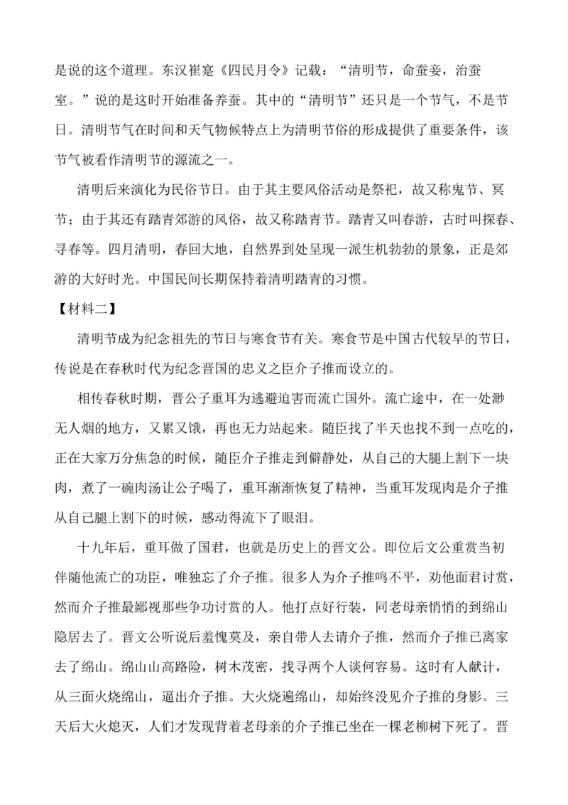 《六年级语文下册期中检测卷（部编版含答案）9_小学1-6年级全科全套_1-6年级全科下册_六年级_语文_语文六下期中试卷》第4页预览
