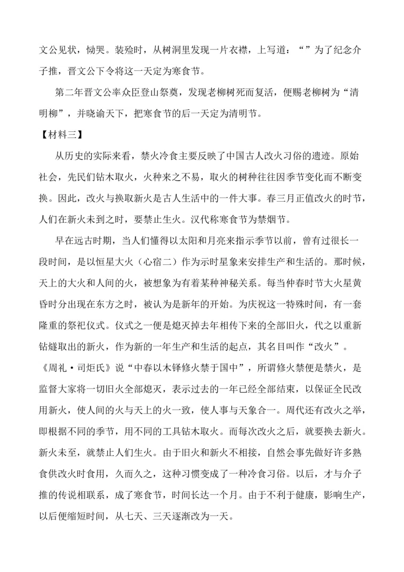《六年级语文下册期中检测卷（部编版含答案）9_小学1-6年级全科全套_1-6年级全科下册_六年级_语文_语文六下期中试卷》第5页预览