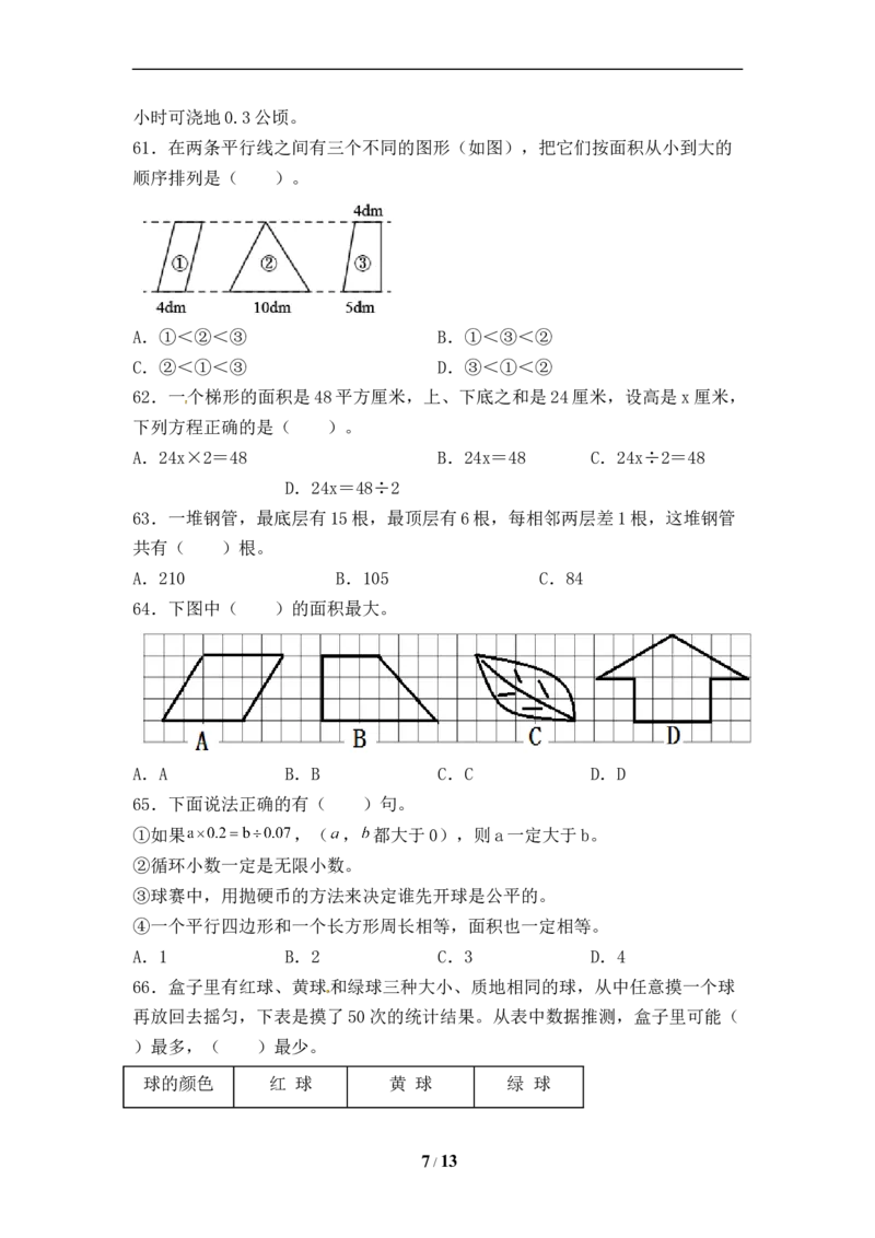 《人教版五年级数学上册期末选择题专项提升测试卷三（含答案）_小学1-6年级全科全套_1-6年级全科上册_五年级_五年级上数学_A五年级数学（人教版）_人教数学五上专项练习》第7页预览