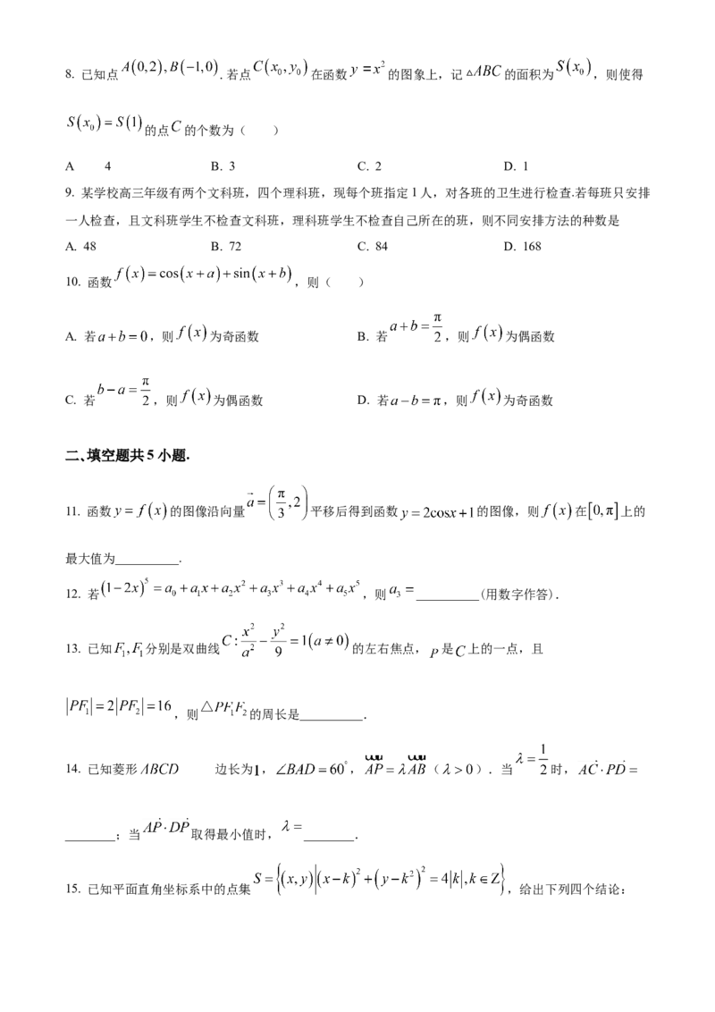 《北京市第一○一中学2023届高三三模数学统考四试题(1)（原卷版）_数学_北京市第一○一中学2023届高三三模数学统考四试题(1)（含解析）》第2页预览