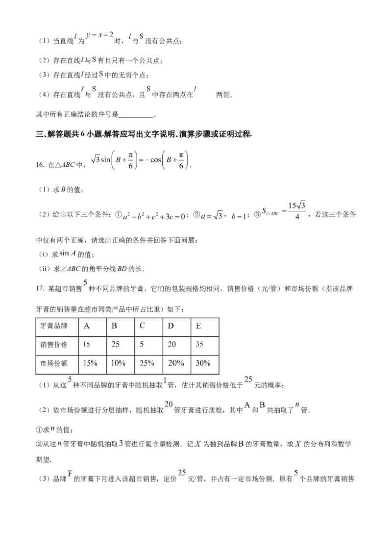 《北京市第一○一中学2023届高三三模数学统考四试题(1)（原卷版）_数学_北京市第一○一中学2023届高三三模数学统考四试题(1)（含解析）》第3页预览