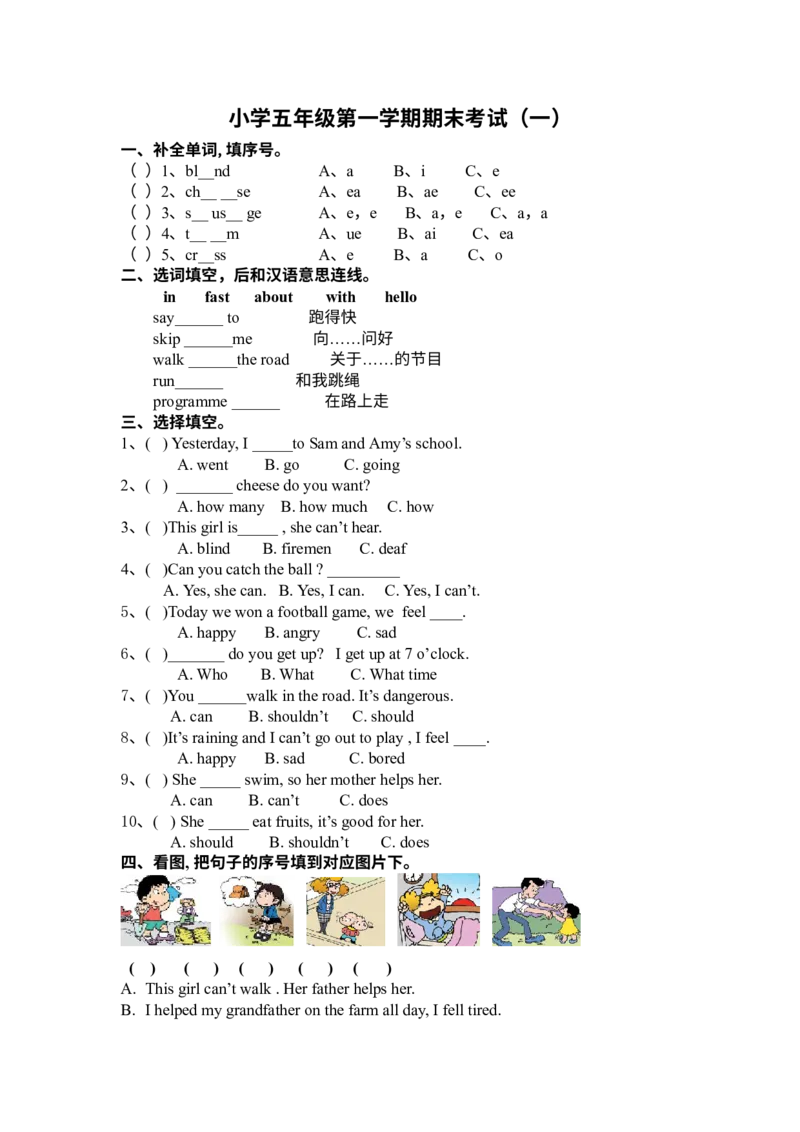 《（人教新起点）五年级英语下册第一学期期末考试(1)_小学1-6年级全科全套_1-6年级全科下册_五年级_五年级下英语_英语五下人教新起点》第1页预览