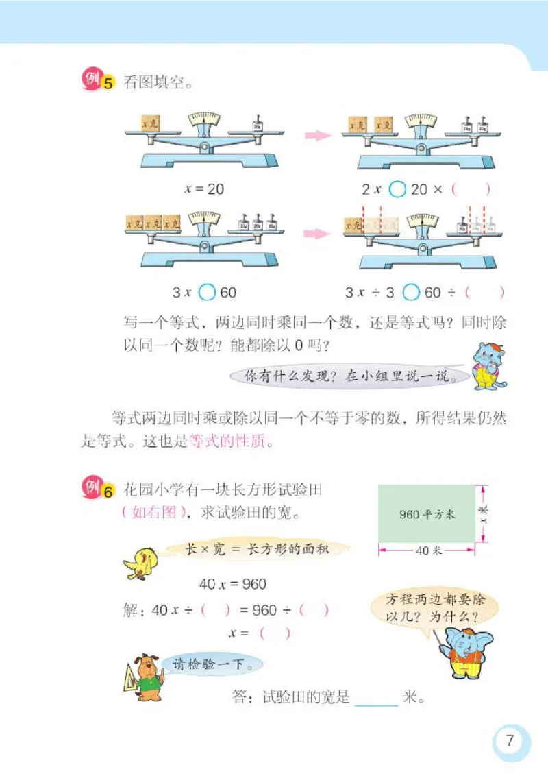 《数学小学课本五年级下册苏教版_小学1-6年级全科全套_1-6年级全科下册_五年级_五年级下数学_3-10-4、小学五年级数学下册_3-10-4-4、电子教材、课本》第10页预览