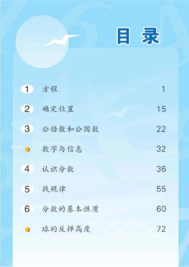 《数学小学课本五年级下册苏教版_小学1-6年级全科全套_1-6年级全科下册_五年级_五年级下数学_3-10-4、小学五年级数学下册_3-10-4-4、电子教材、课本》第2页预览