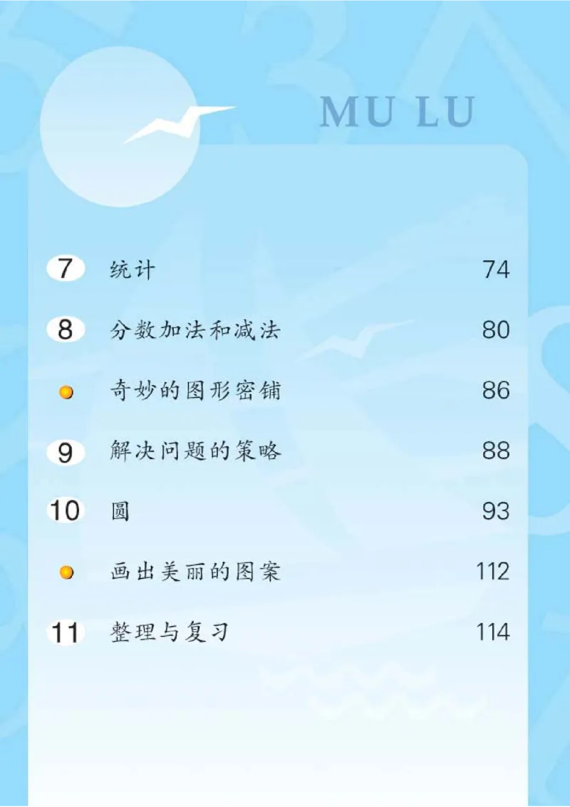 《数学小学课本五年级下册苏教版_小学1-6年级全科全套_1-6年级全科下册_五年级_五年级下数学_3-10-4、小学五年级数学下册_3-10-4-4、电子教材、课本》第3页预览