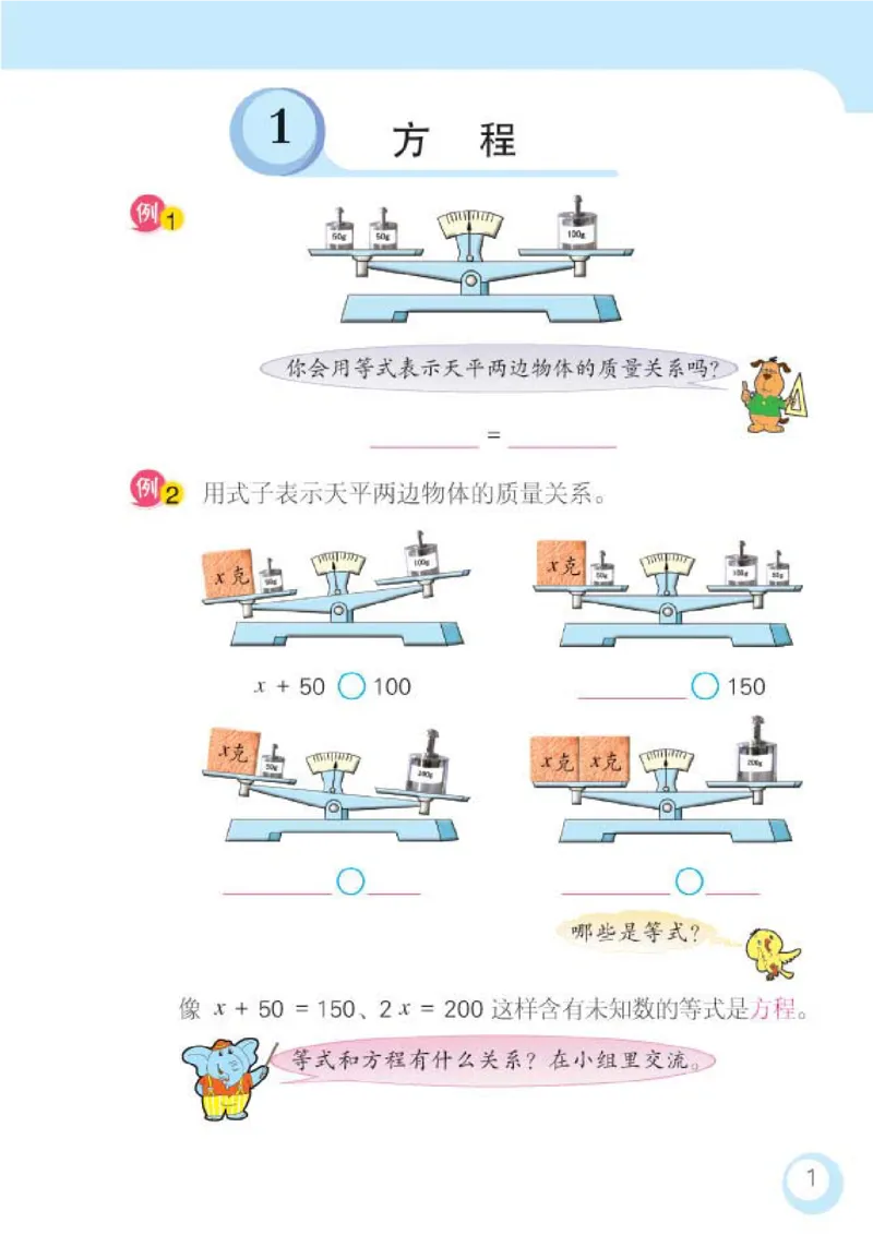 《数学小学课本五年级下册苏教版_小学1-6年级全科全套_1-6年级全科下册_五年级_五年级下数学_3-10-4、小学五年级数学下册_3-10-4-4、电子教材、课本》第4页预览