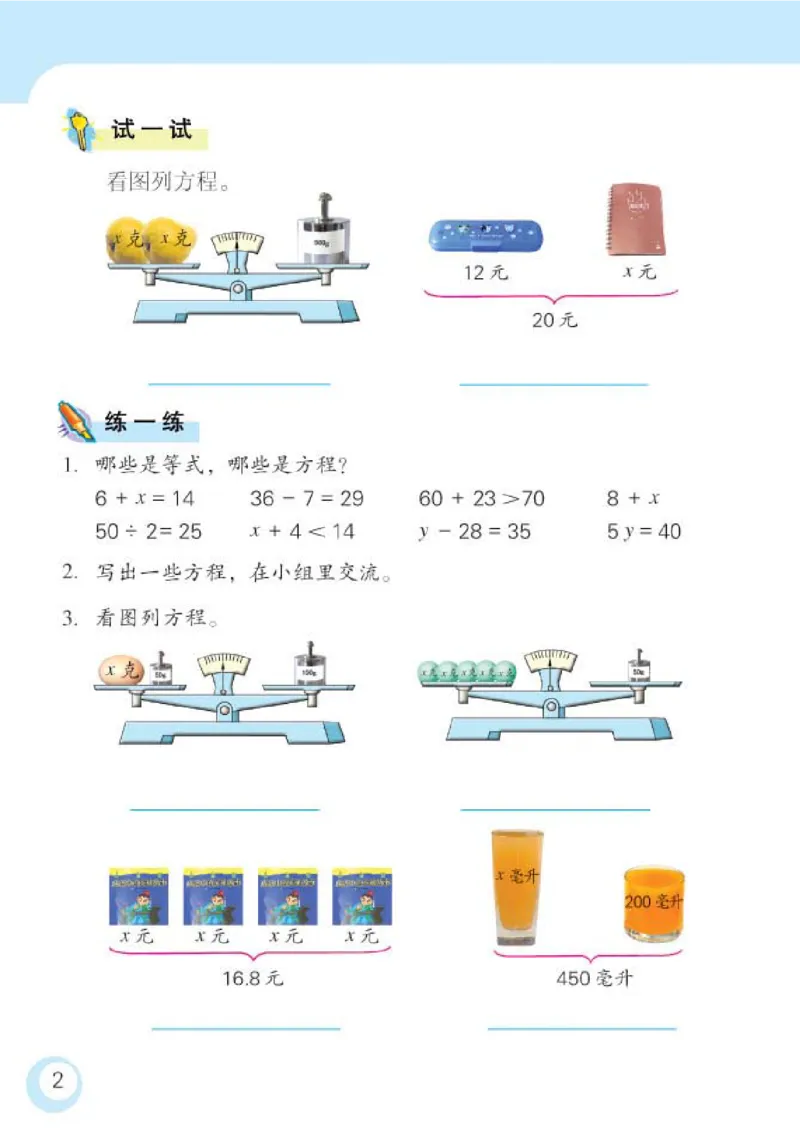 《数学小学课本五年级下册苏教版_小学1-6年级全科全套_1-6年级全科下册_五年级_五年级下数学_3-10-4、小学五年级数学下册_3-10-4-4、电子教材、课本》第5页预览
