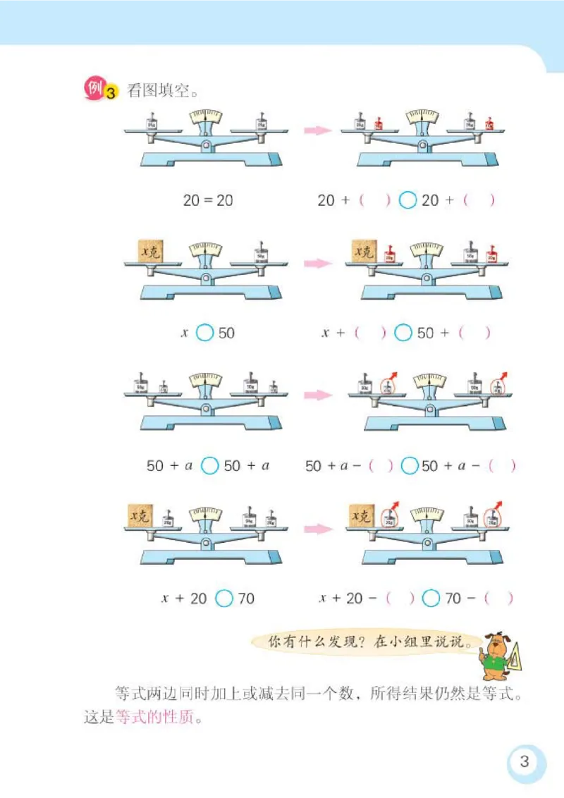 《数学小学课本五年级下册苏教版_小学1-6年级全科全套_1-6年级全科下册_五年级_五年级下数学_3-10-4、小学五年级数学下册_3-10-4-4、电子教材、课本》第6页预览