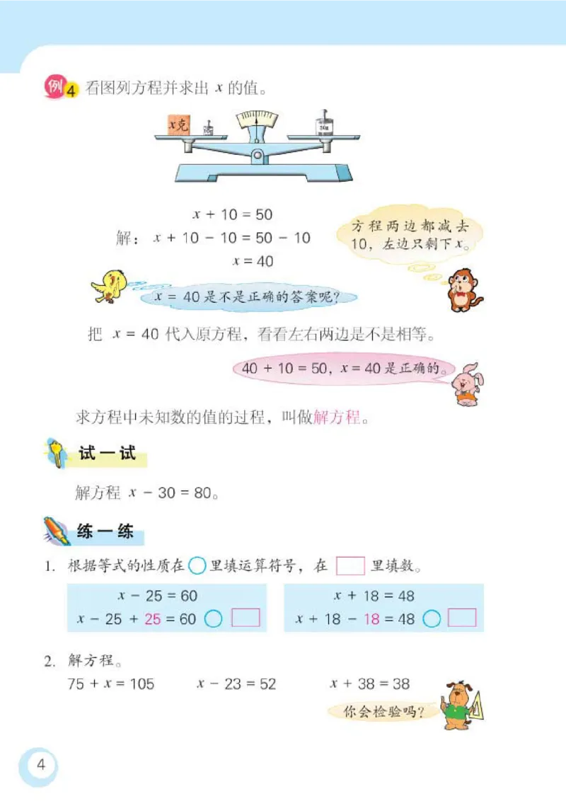 《数学小学课本五年级下册苏教版_小学1-6年级全科全套_1-6年级全科下册_五年级_五年级下数学_3-10-4、小学五年级数学下册_3-10-4-4、电子教材、课本》第7页预览