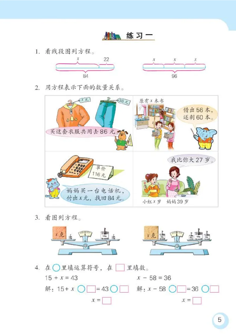 《数学小学课本五年级下册苏教版_小学1-6年级全科全套_1-6年级全科下册_五年级_五年级下数学_3-10-4、小学五年级数学下册_3-10-4-4、电子教材、课本》第8页预览