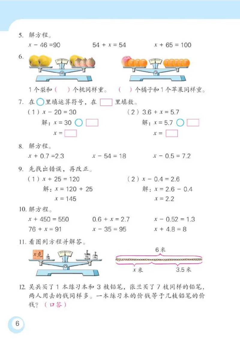 《数学小学课本五年级下册苏教版_小学1-6年级全科全套_1-6年级全科下册_五年级_五年级下数学_3-10-4、小学五年级数学下册_3-10-4-4、电子教材、课本》第9页预览