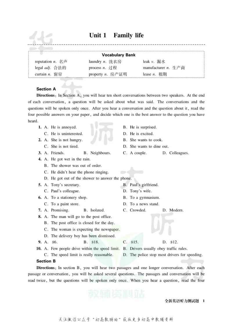 《全新英语听力·高二（提高版）_小初高学习资料合集（每天更新）_小初高全新英语听力》第6页预览