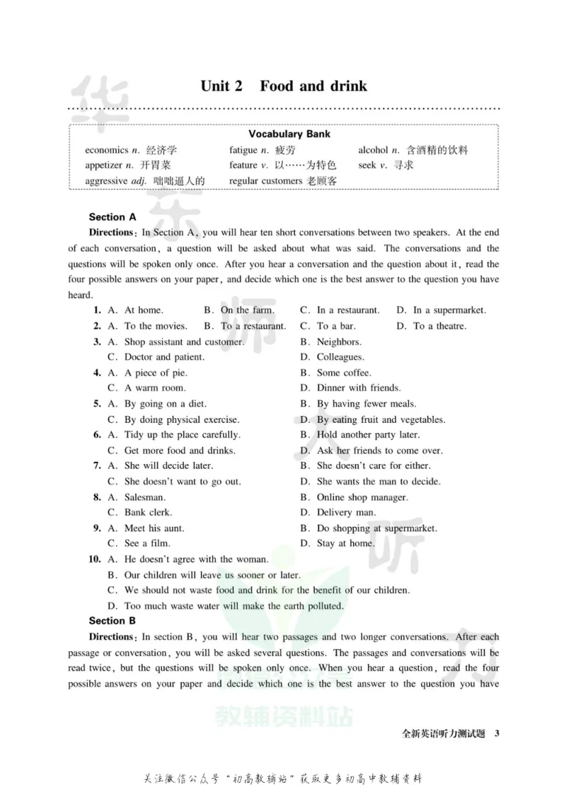 《全新英语听力·高二（提高版）_小初高学习资料合集（每天更新）_小初高全新英语听力》第8页预览