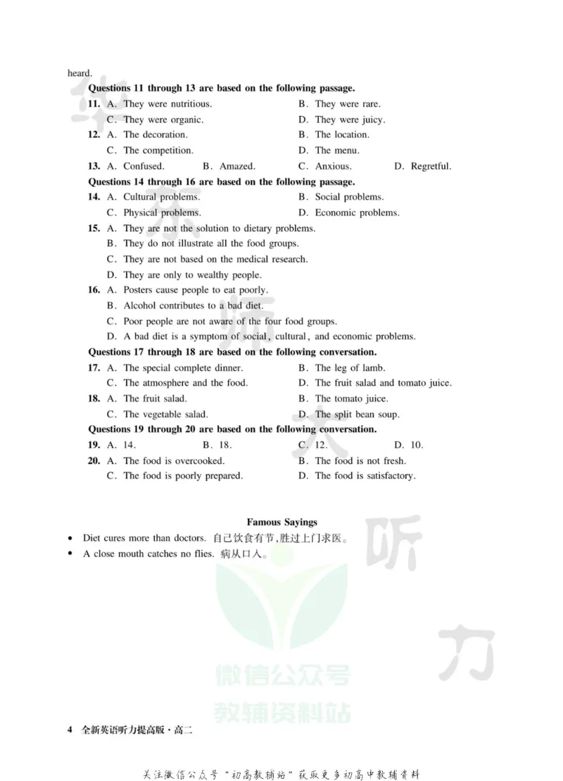 《全新英语听力·高二（提高版）_小初高学习资料合集（每天更新）_小初高全新英语听力》第9页预览